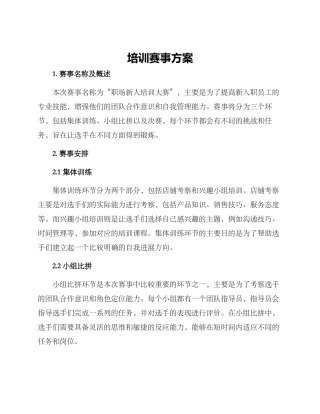 培训赛事方案