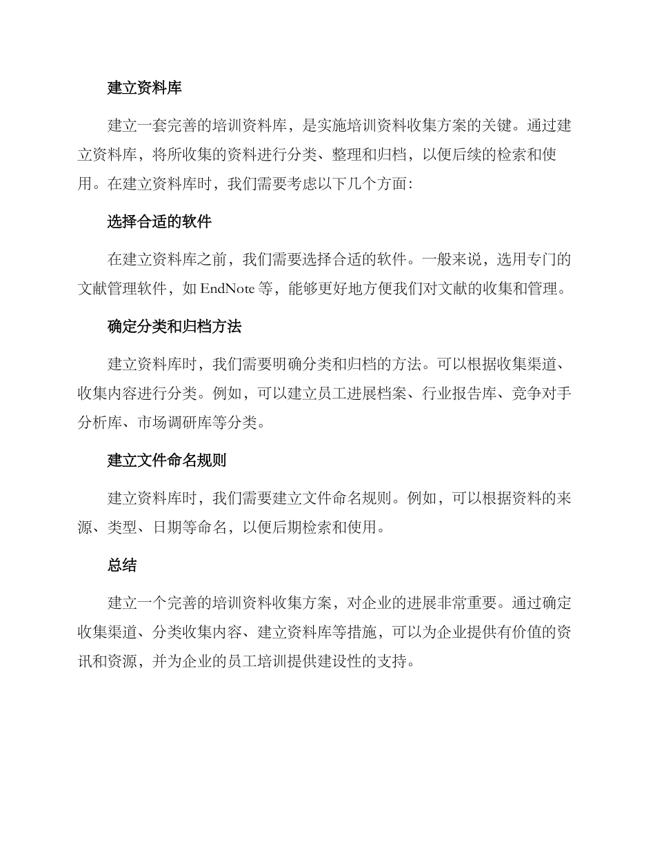 培训资料收集方案_第3页