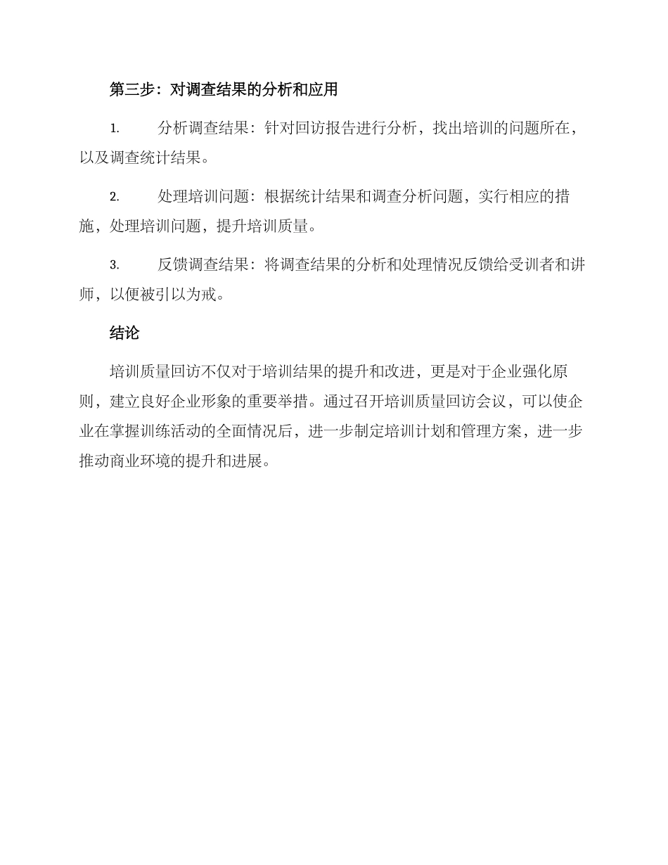 培训质量回访方案_第3页
