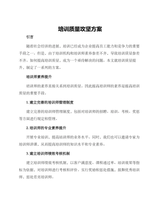 培训质量攻坚方案