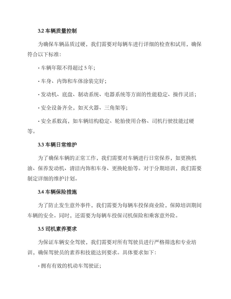 培训车辆计划方案_第2页