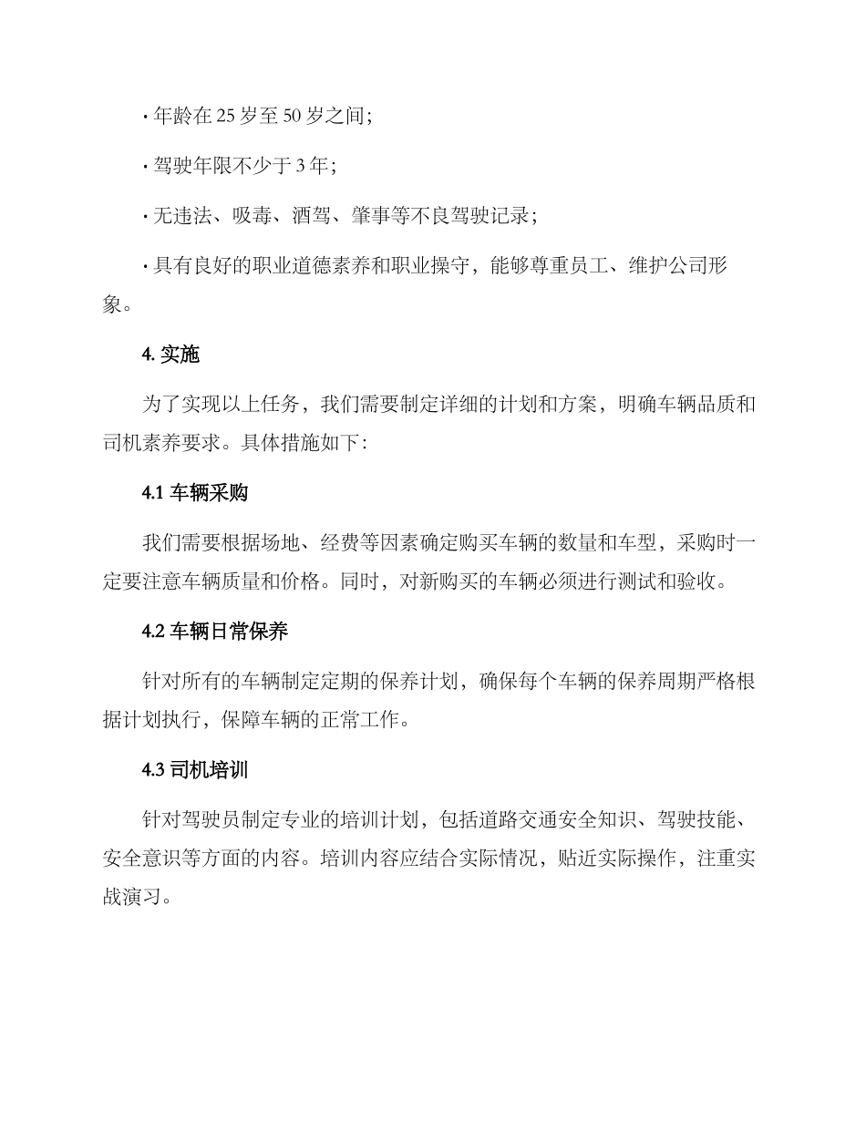 培训车辆计划方案_第3页