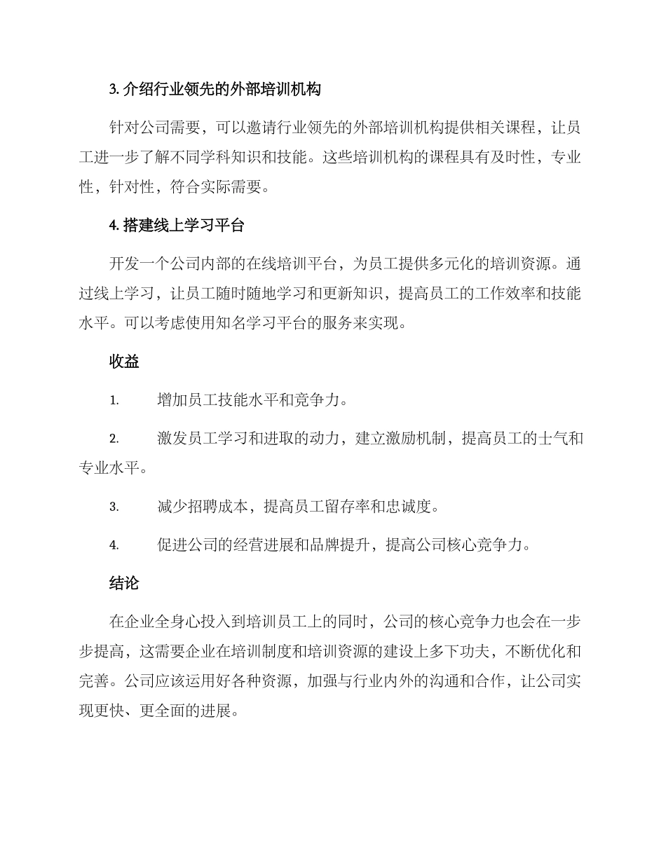 培训资源扩充方案_第2页