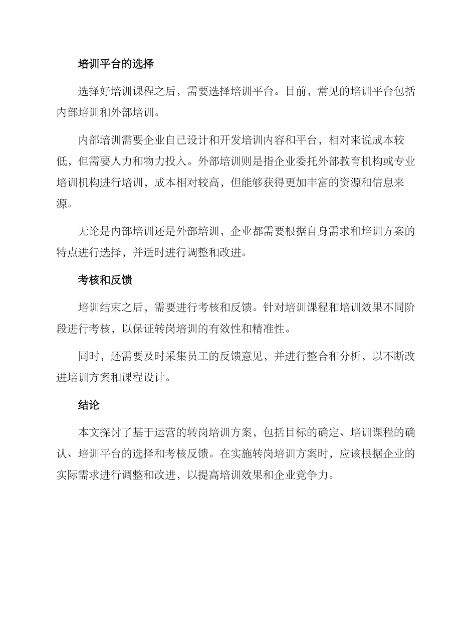 培训转岗运营方案_第2页