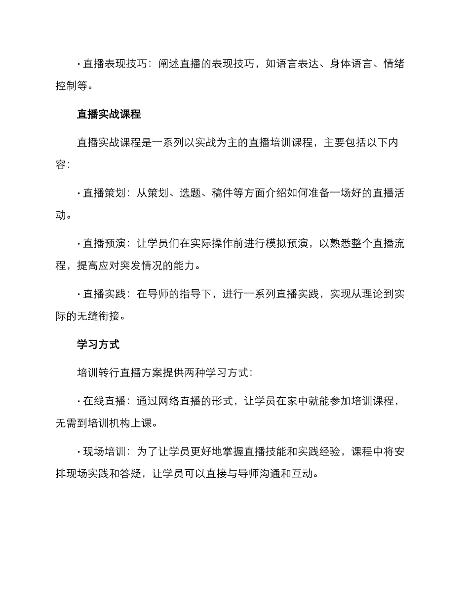 培训转行直播方案_第2页
