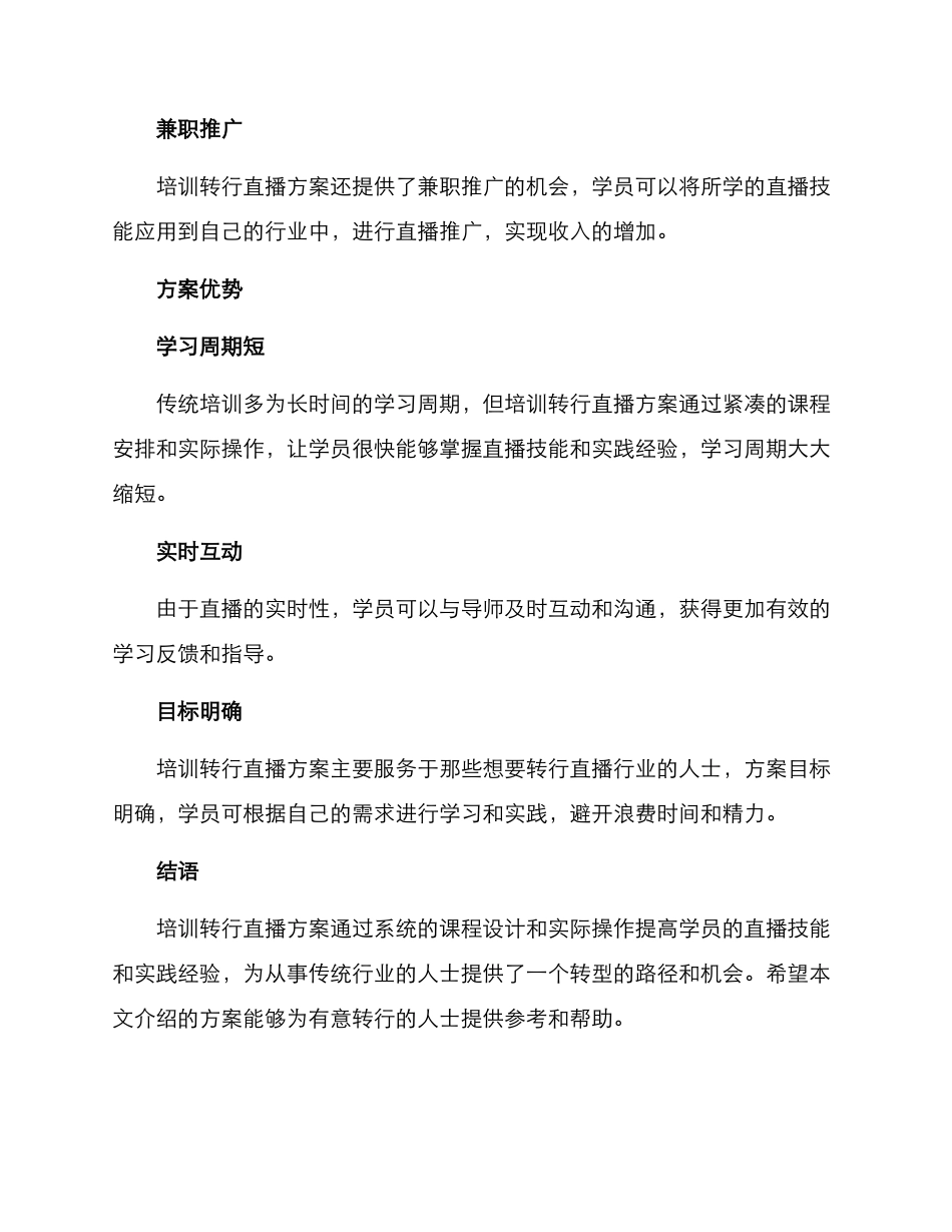 培训转行直播方案_第3页