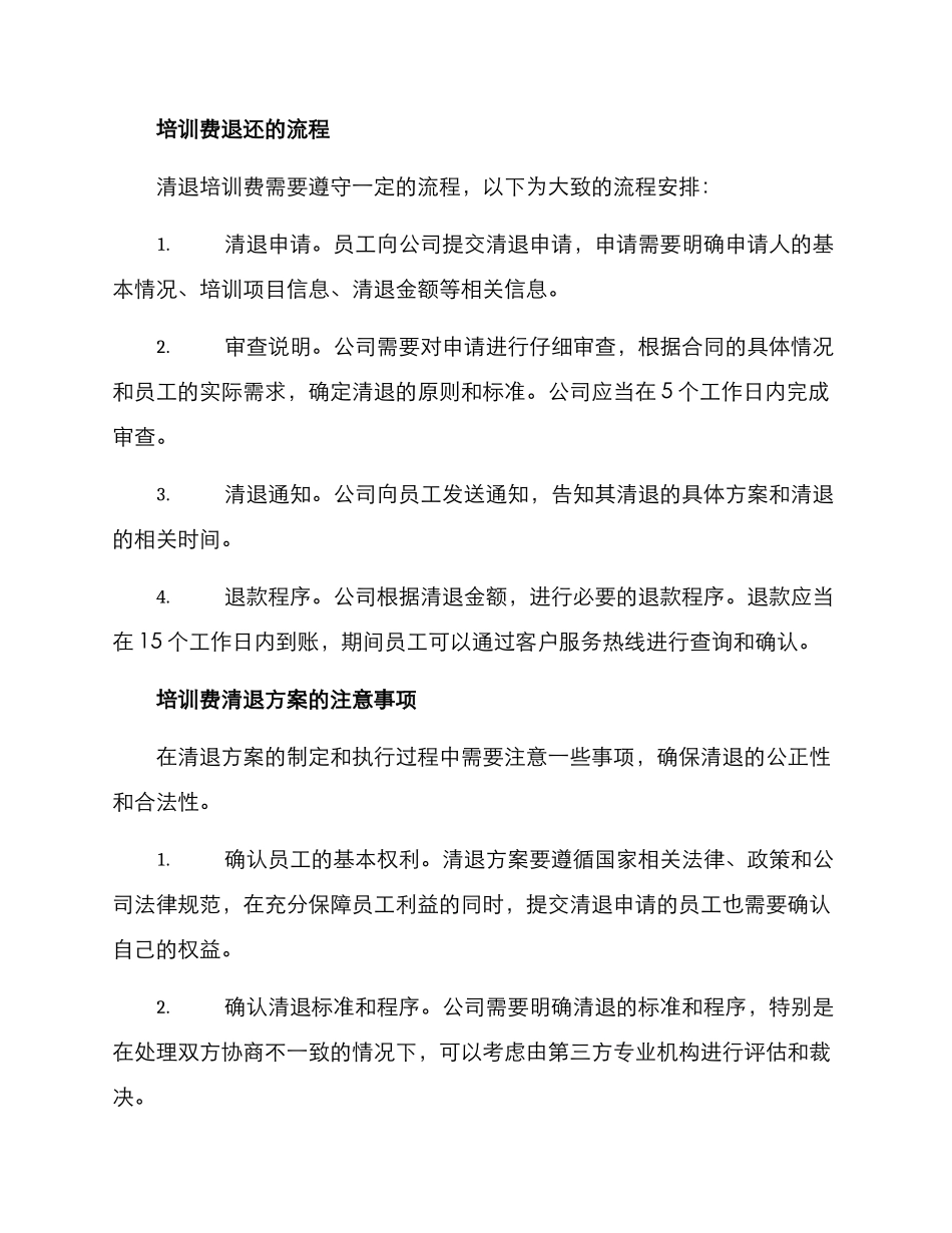 培训费清退方案_第2页