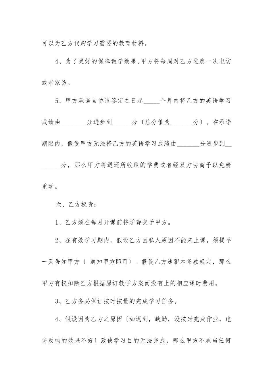 培训辅导协议_第2页