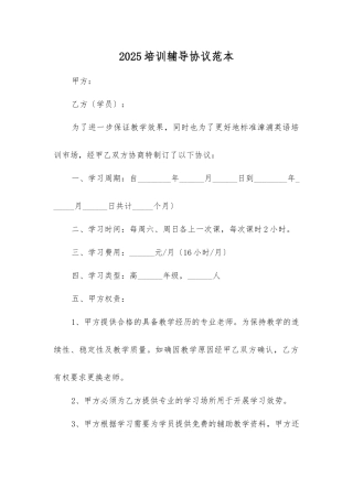 培训辅导协议