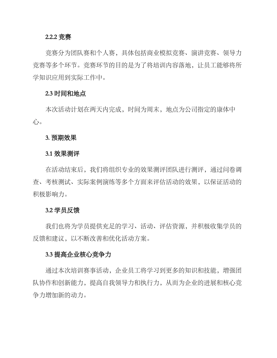 培训赛事活动方案_第2页