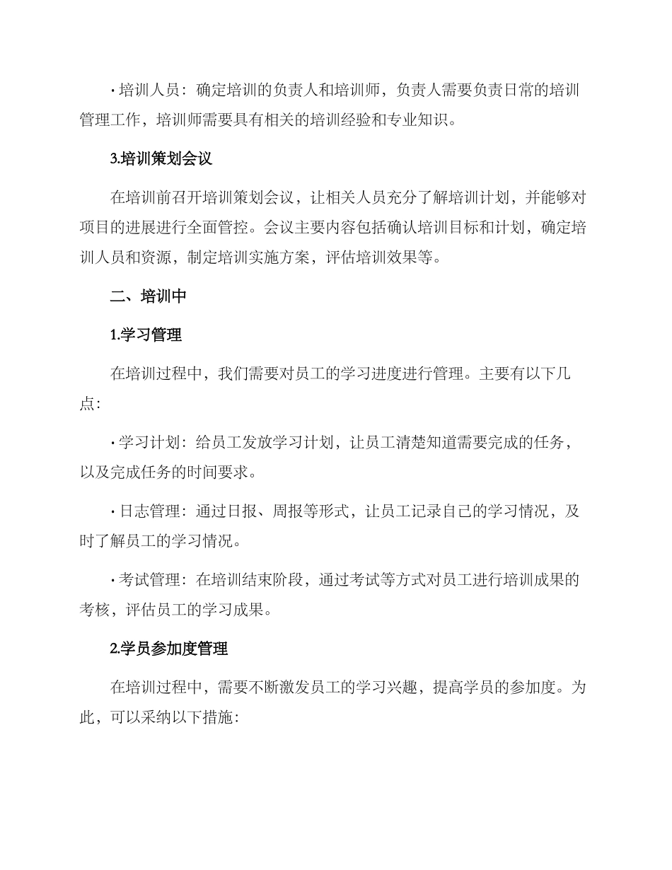 培训进度管理方案_第2页