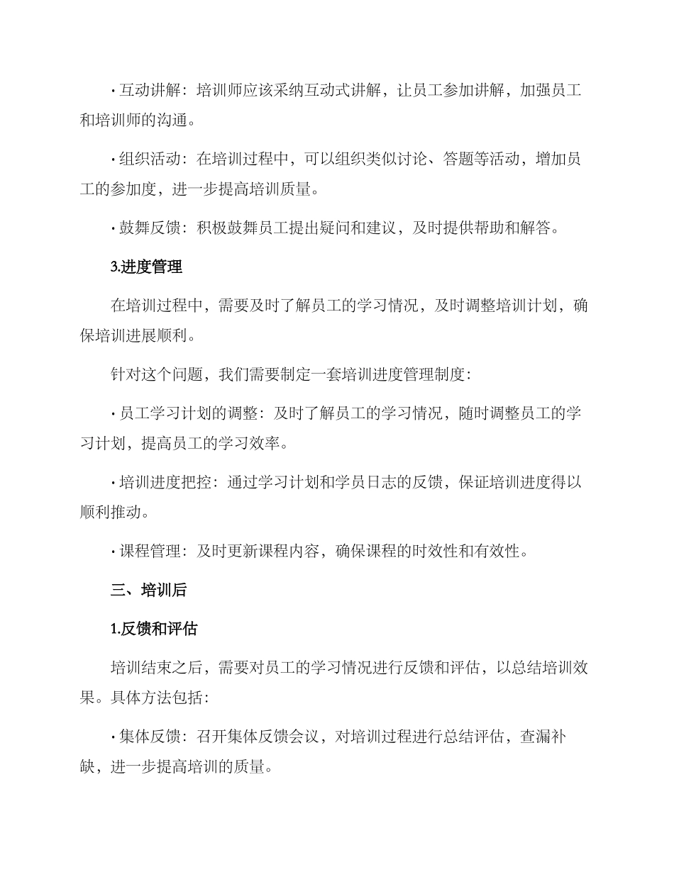 培训进度管理方案_第3页