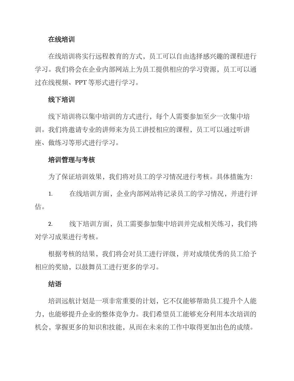 培训远航计划方案_第2页