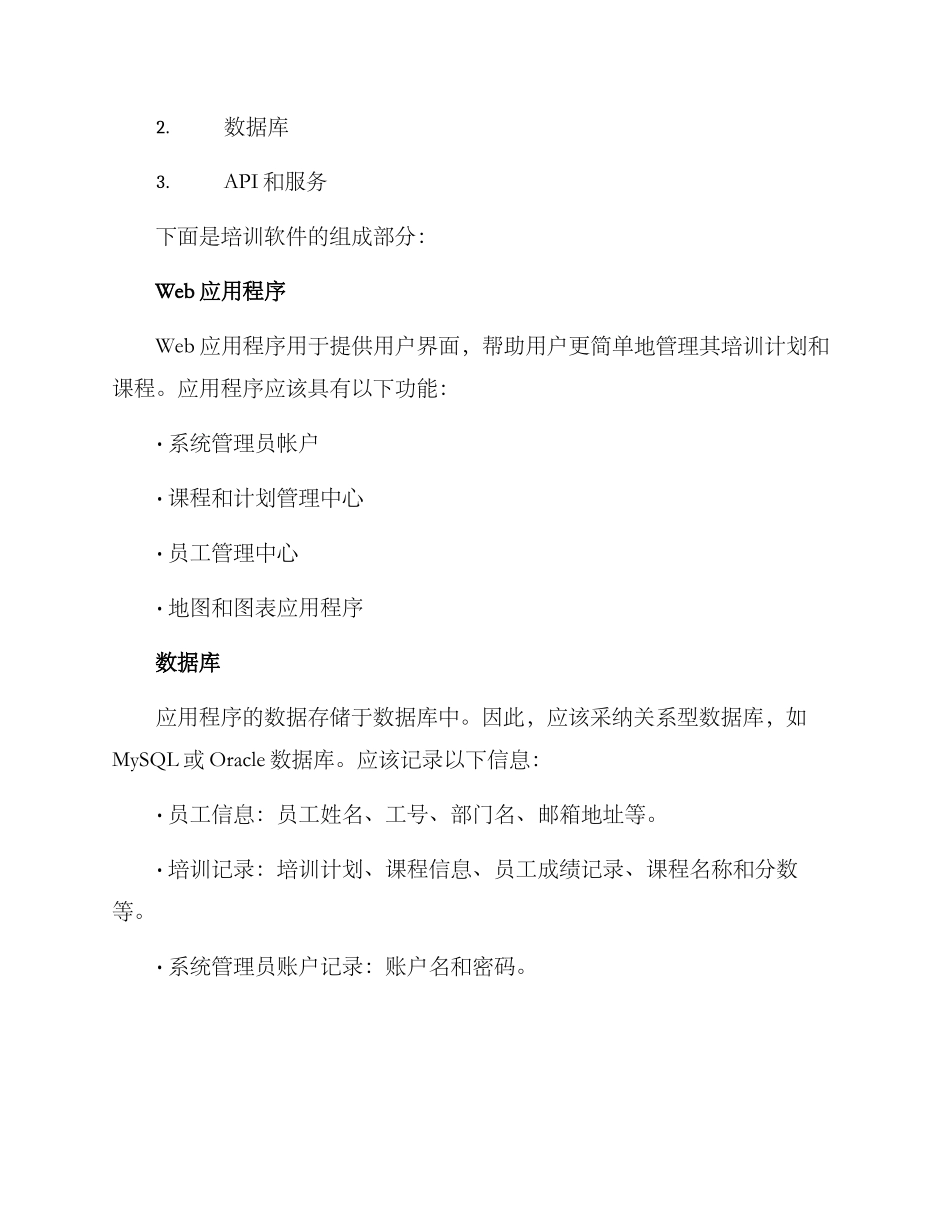 培训软件开发设计方案_第2页