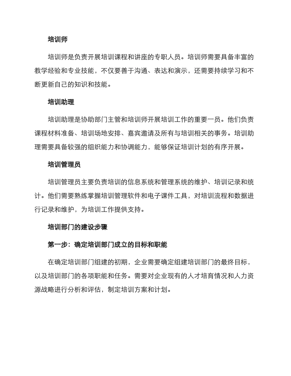 培训部门组建方案_第2页
