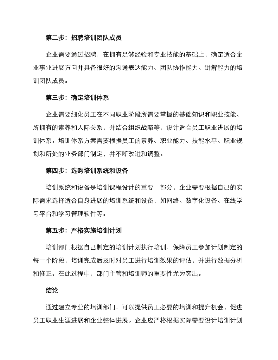 培训部门组建方案_第3页