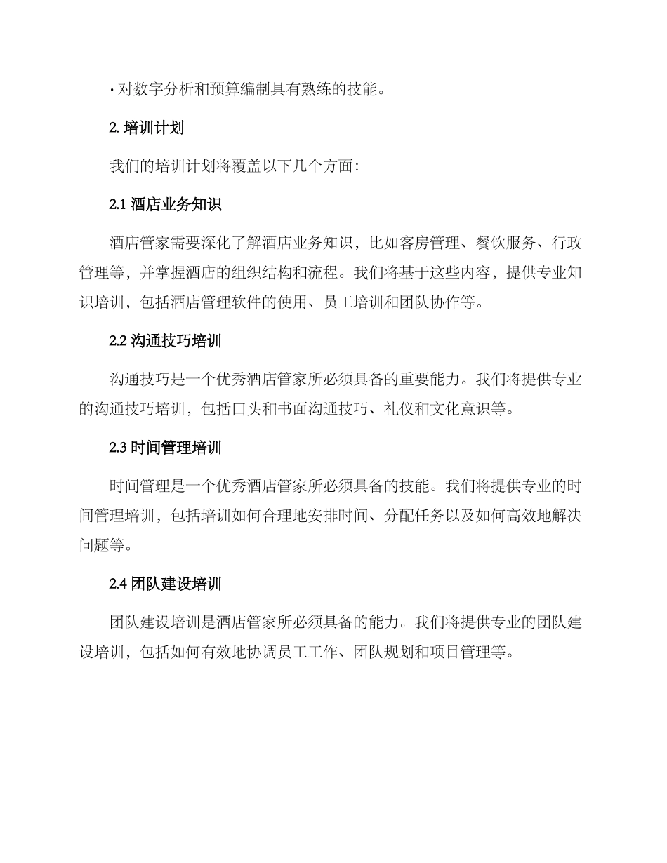 培训酒店管家方案_第2页