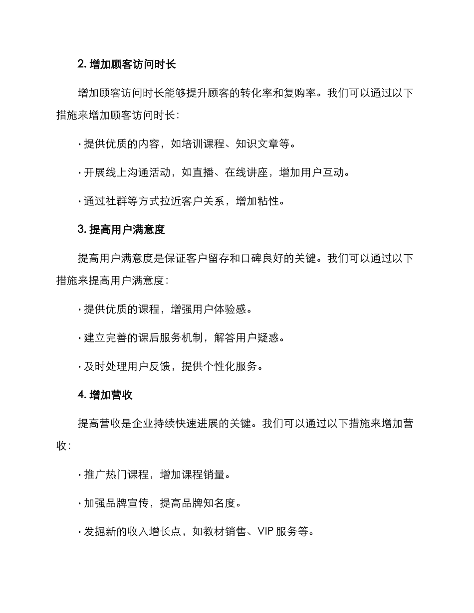 培训运营方案_第2页