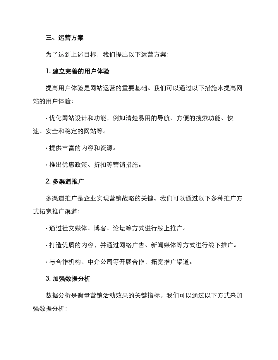 培训运营方案_第3页