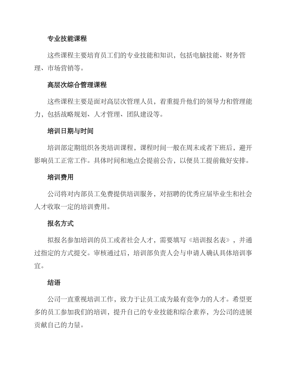 培训部招生方案_第2页