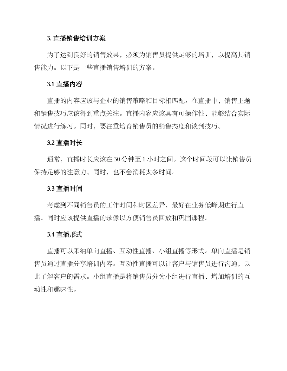 培训销售直播方案_第2页
