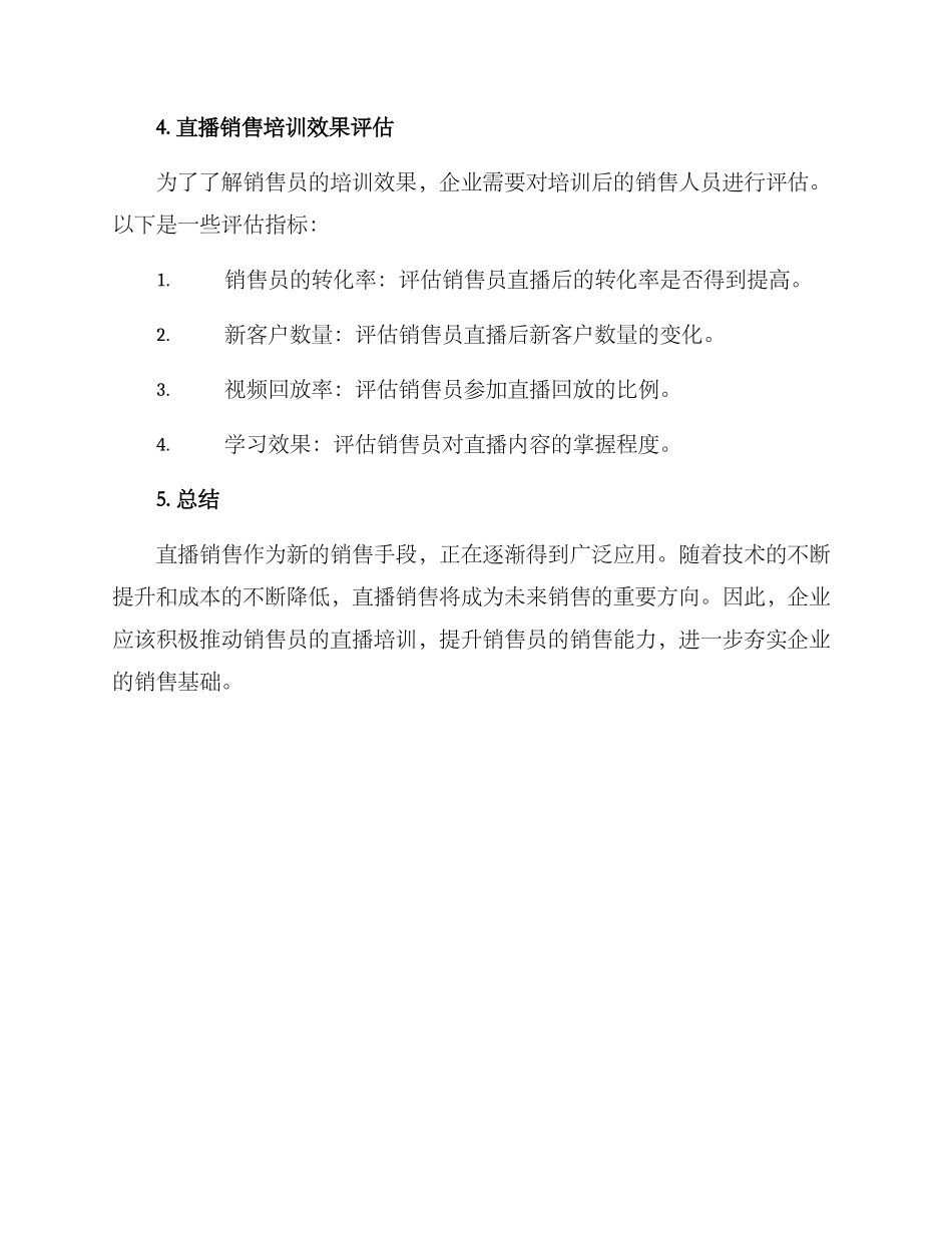 培训销售直播方案_第3页