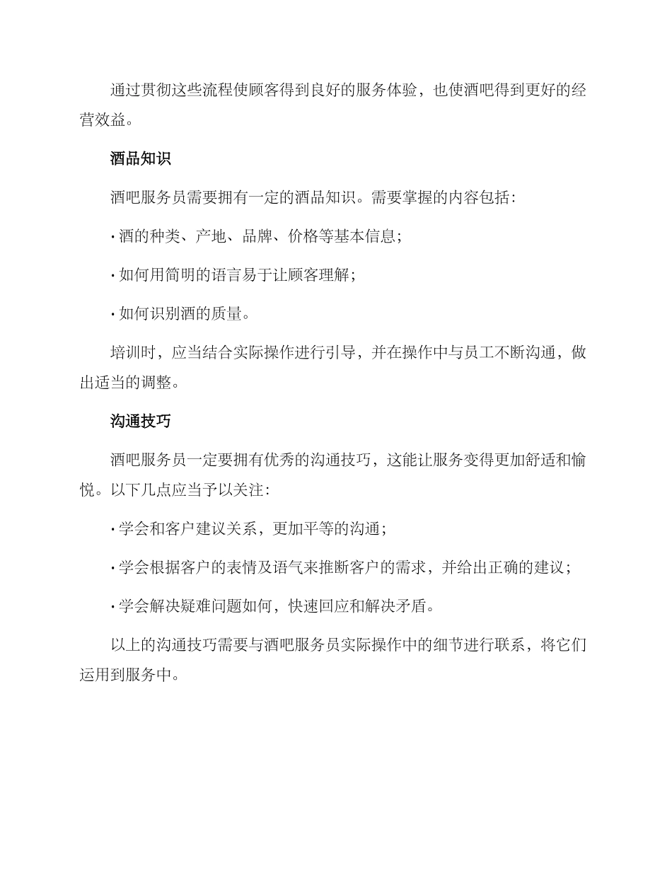 培训酒吧服务方案_第2页
