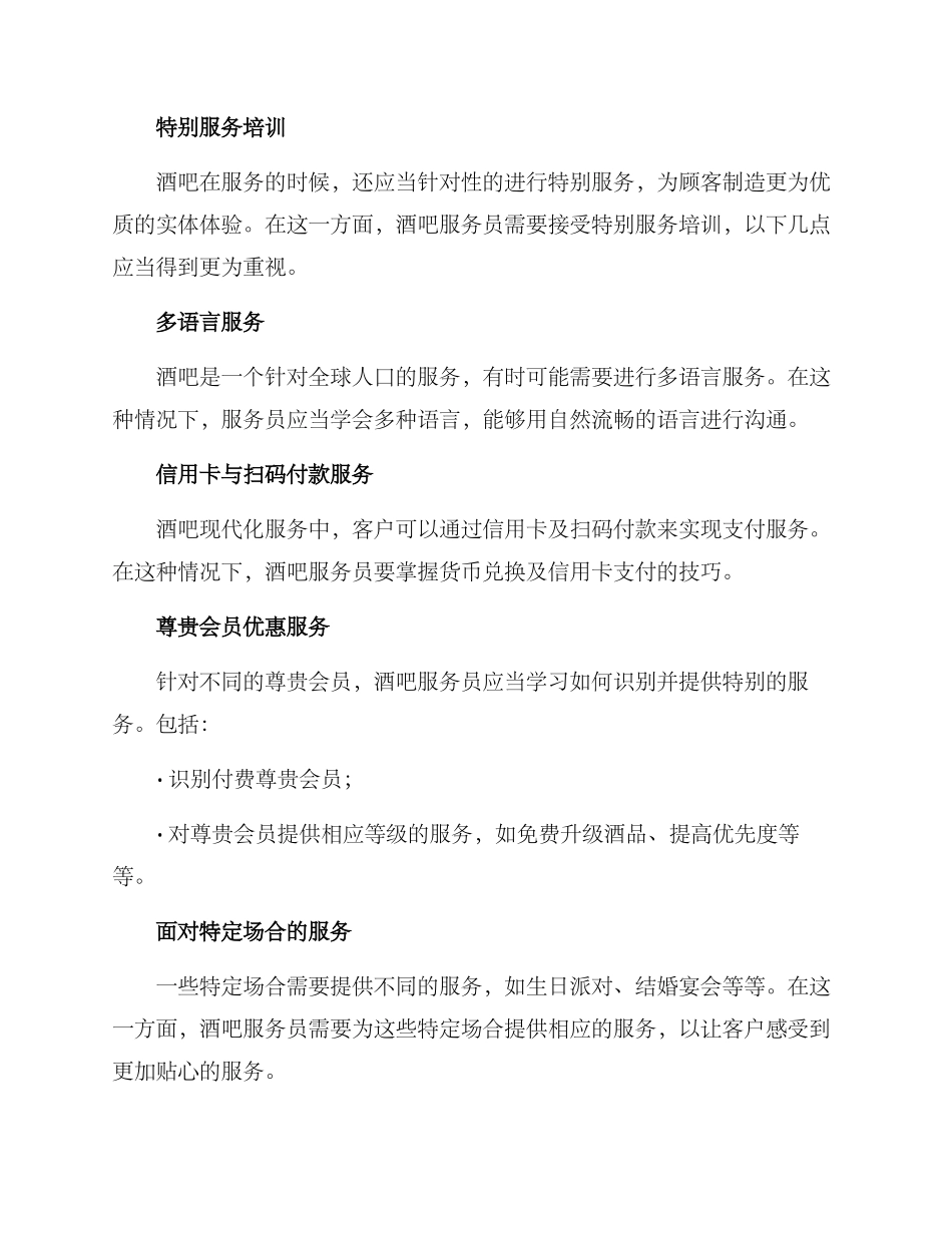 培训酒吧服务方案_第3页