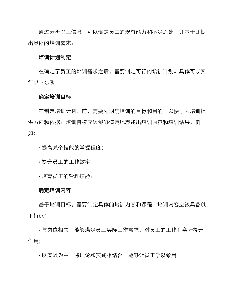 培训需求方案_第2页