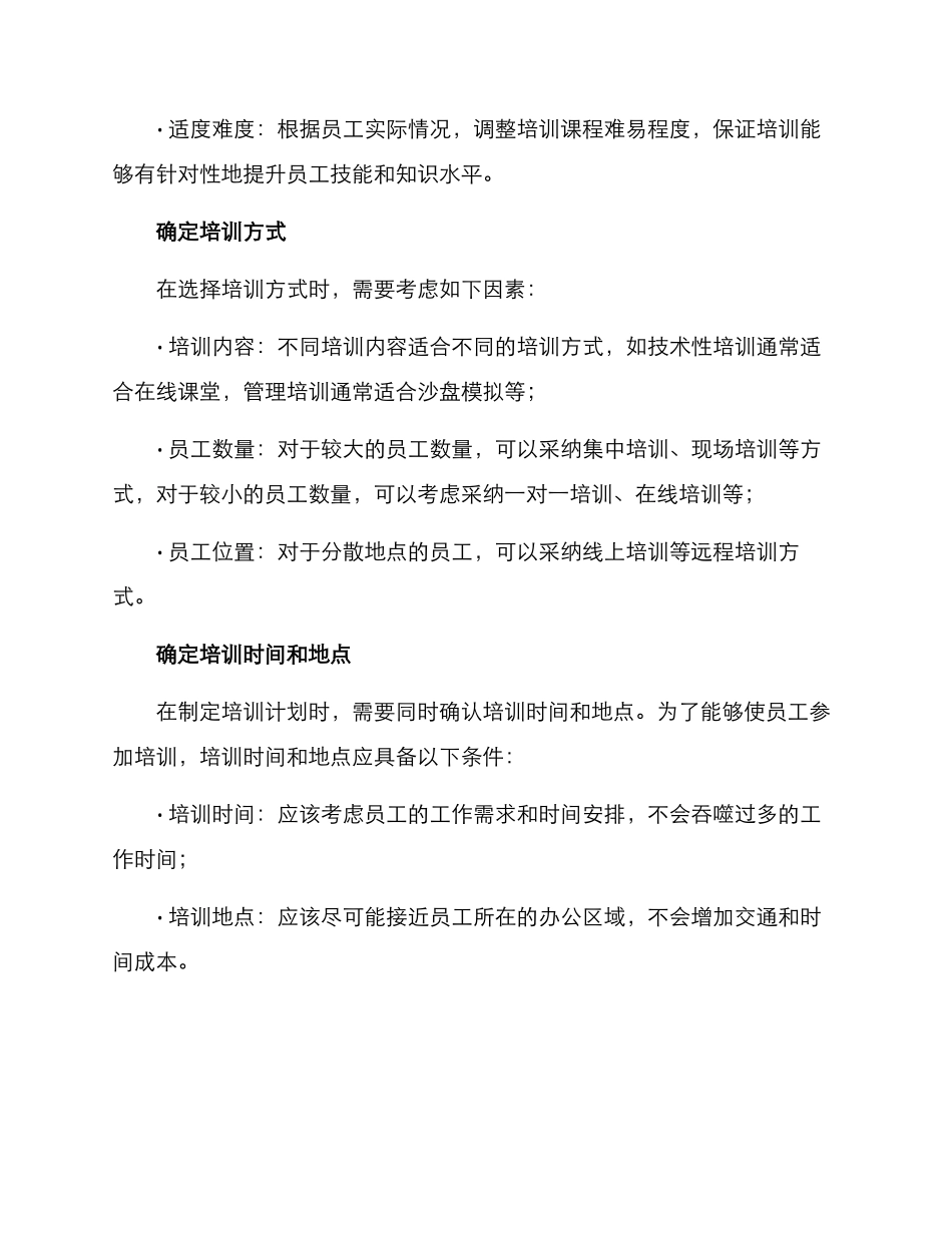 培训需求方案_第3页