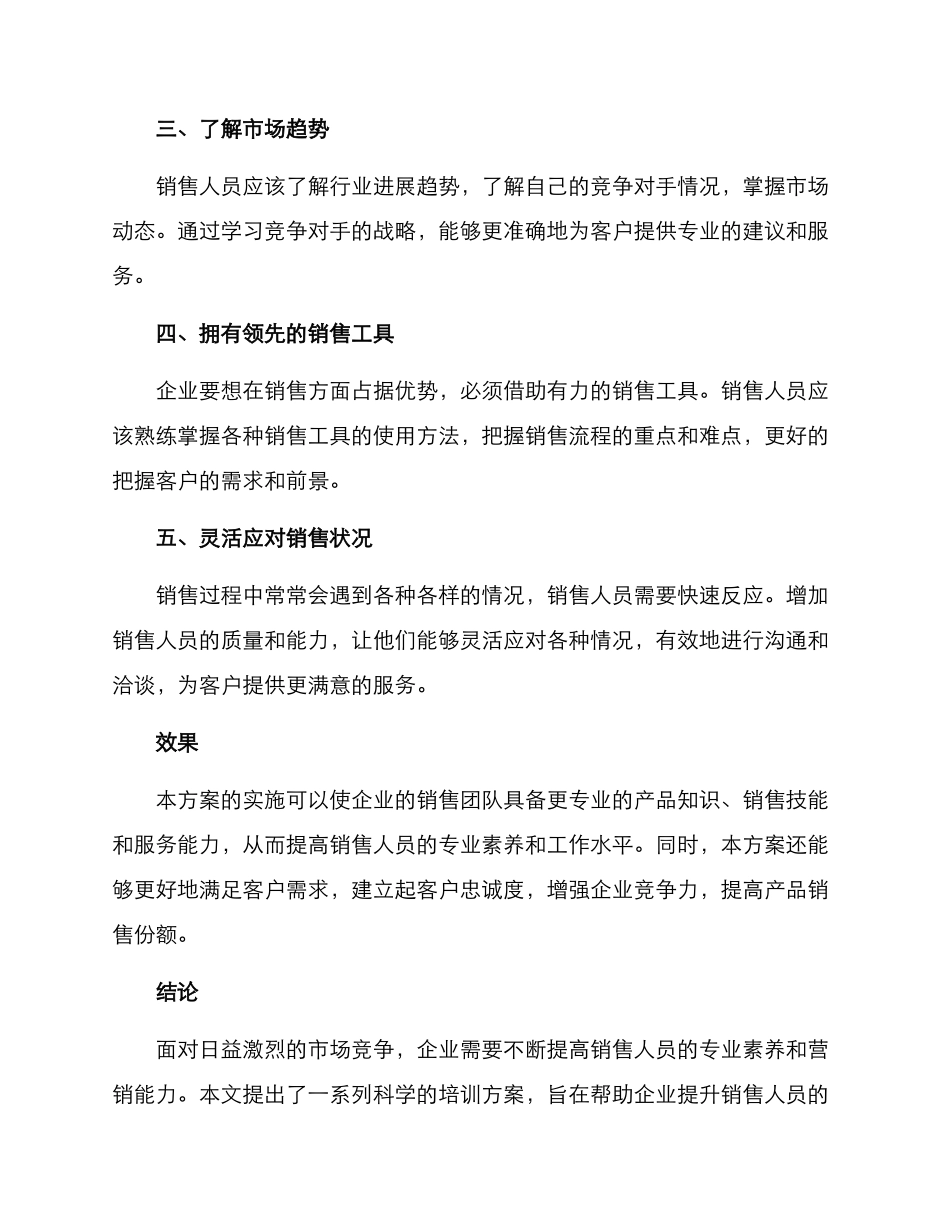 培训销售思维方案_第2页
