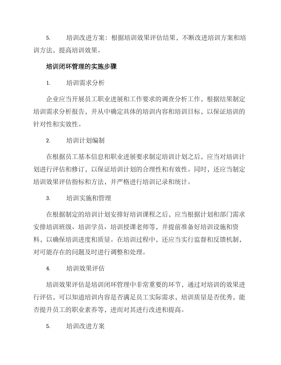 培训闭环管理方案_第2页