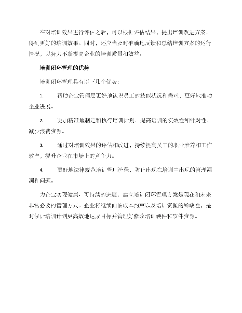 培训闭环管理方案_第3页