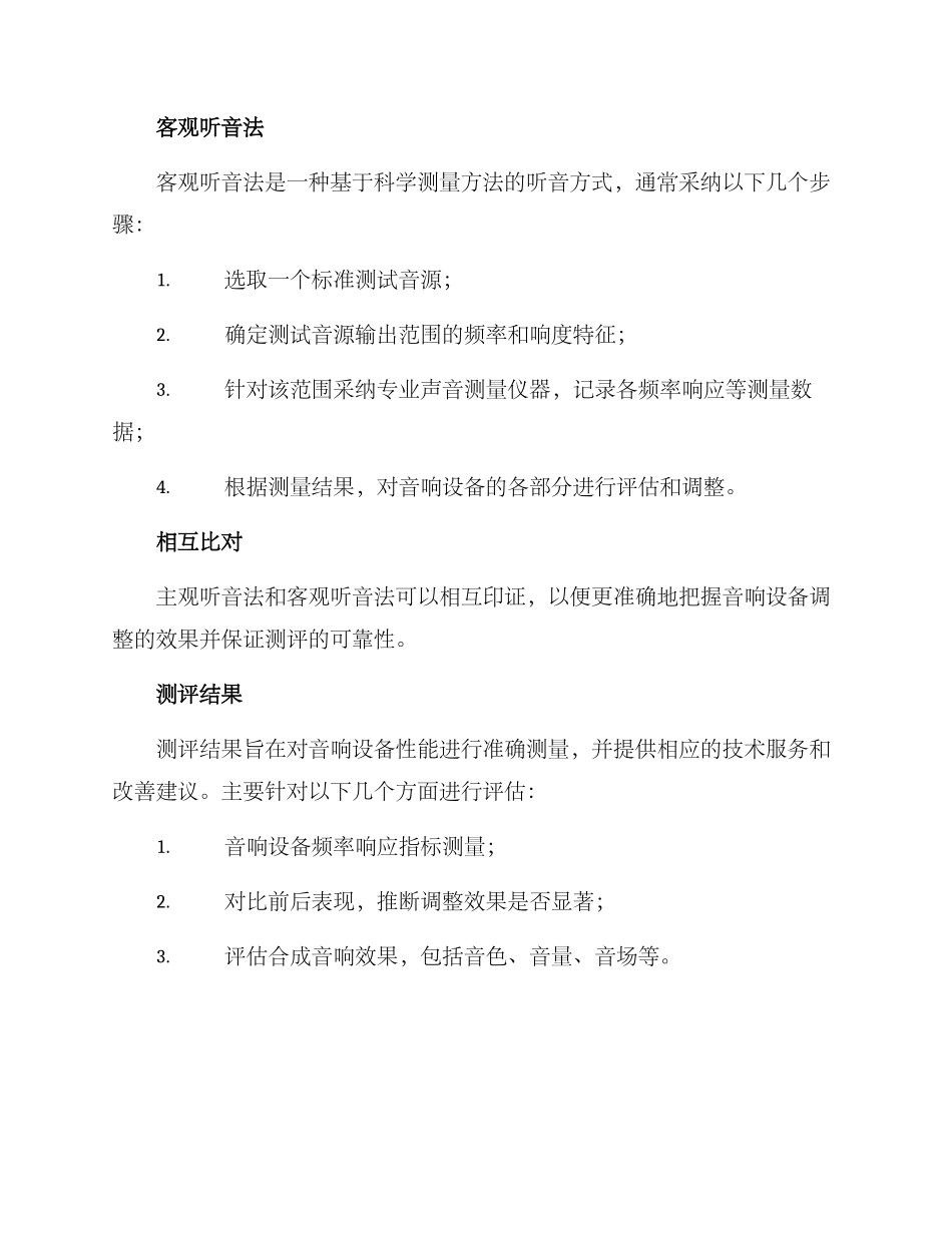 培训音响测评方案_第2页