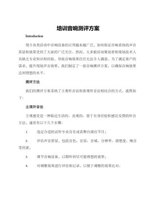 培训音响测评方案