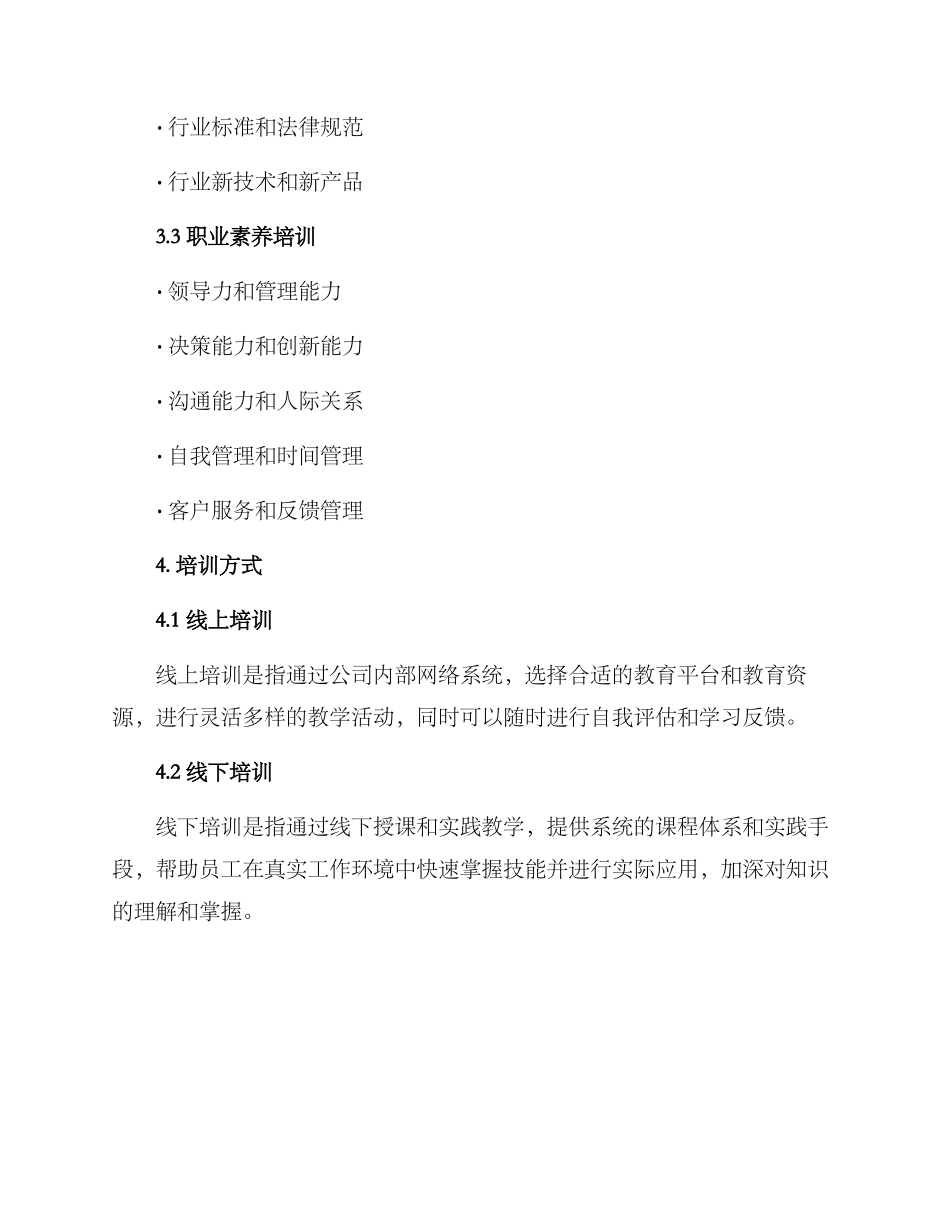 培训项目方案_第2页