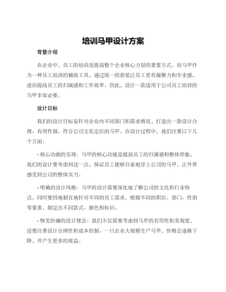 培训马甲设计方案
