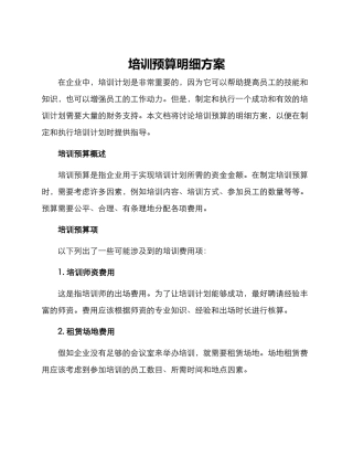 培训预算明细方案