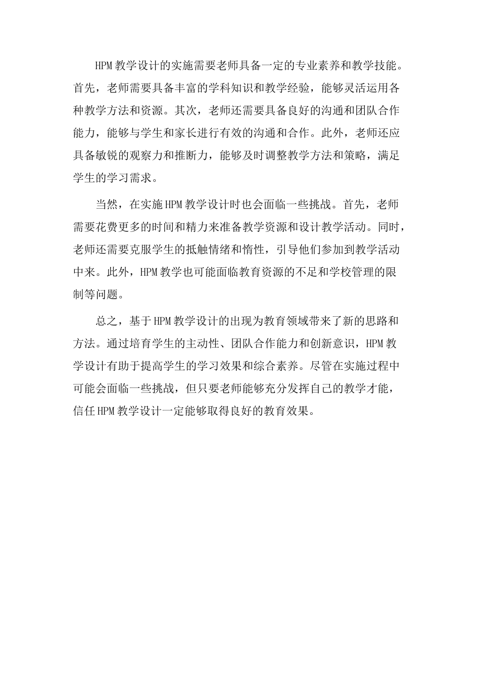 基于hpm教学设计_第2页