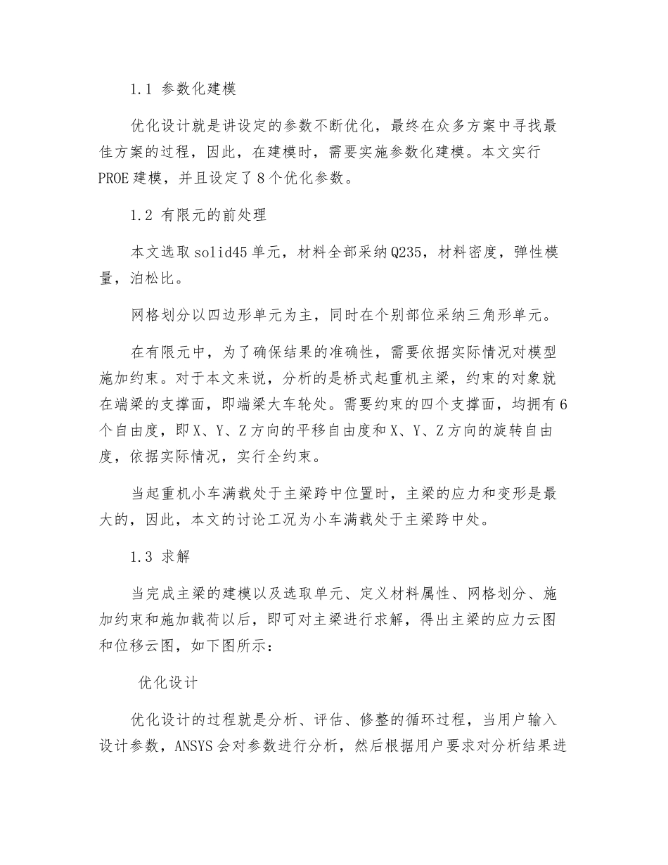 基于ANSYS的桥式起重机主梁优化设计_第2页