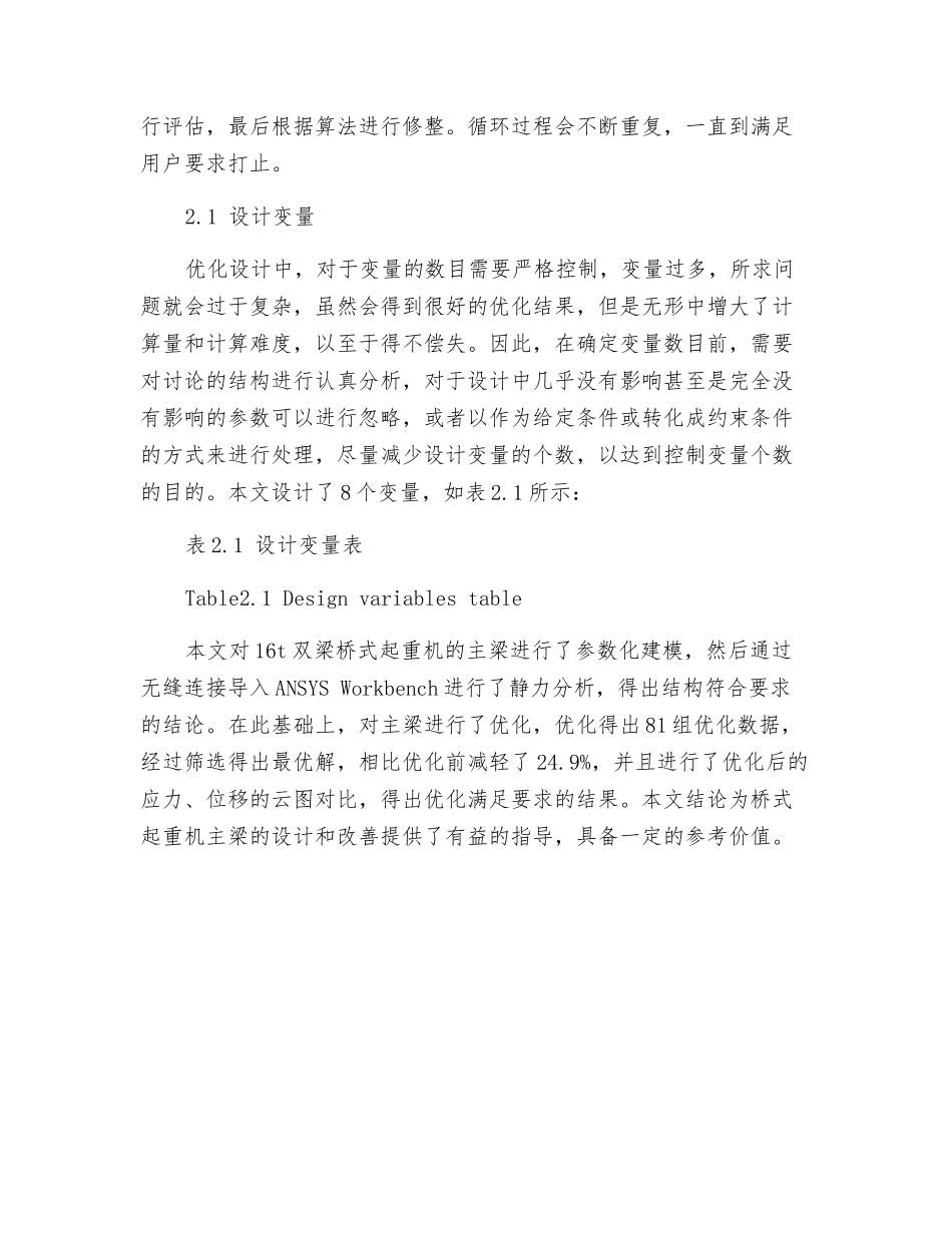 基于ANSYS的桥式起重机主梁优化设计_第3页