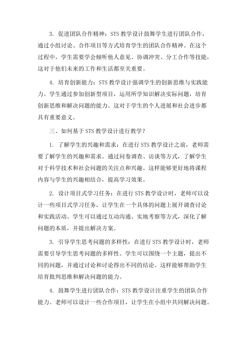 基于sts教学设计_第2页