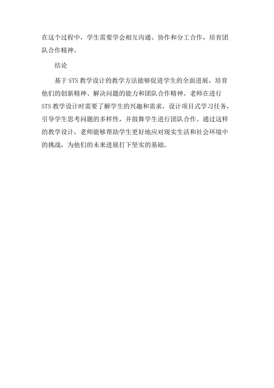 基于sts教学设计_第3页