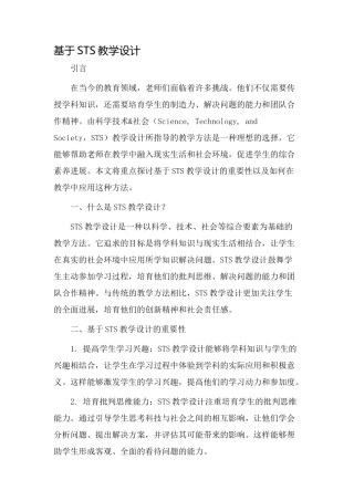 基于sts教学设计