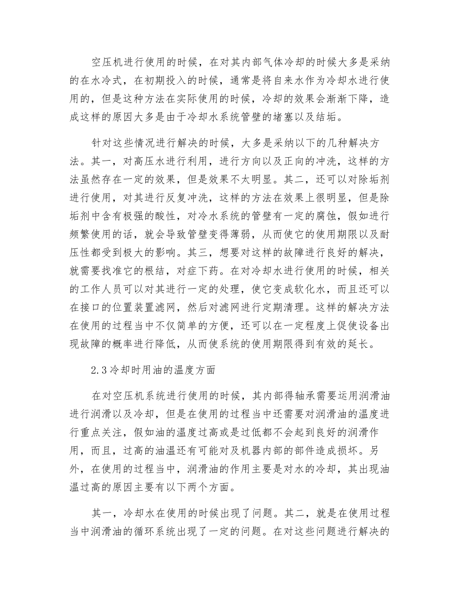 基于大型空压机系统的维护保养对策分析_第2页