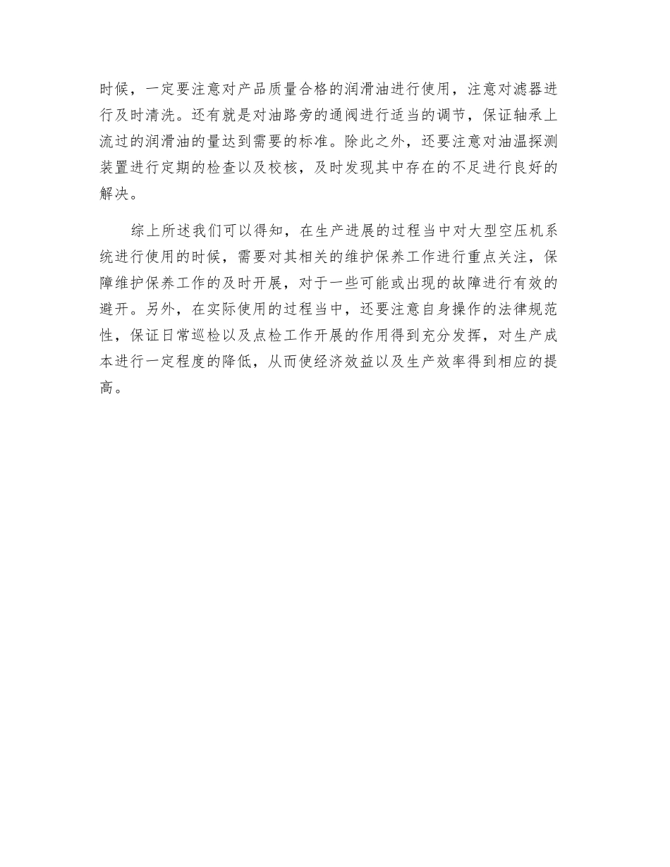 基于大型空压机系统的维护保养对策分析_第3页