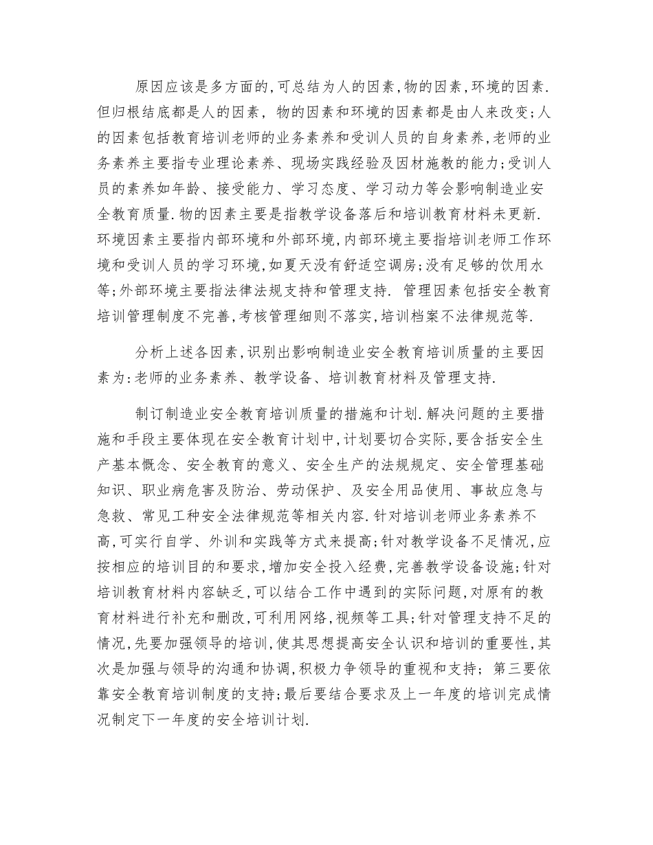 基于PDCA循环管理模式在塑胶业安全教育中的应用_第2页