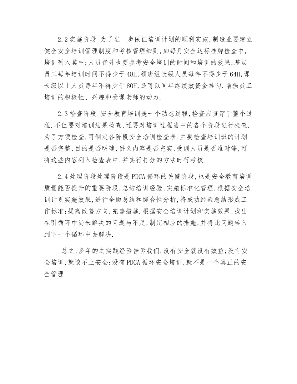 基于PDCA循环管理模式在塑胶业安全教育中的应用_第3页