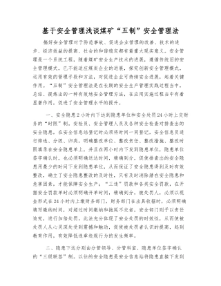 基于安全管理浅谈煤矿“五制”安全管理法