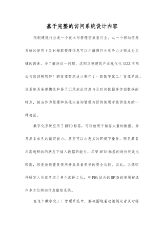 基于完整的访问系统设计内容